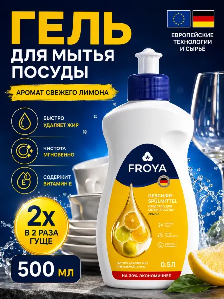 TRIGON MATRIX Средство для мытья посуды Гель лимон 500 мл