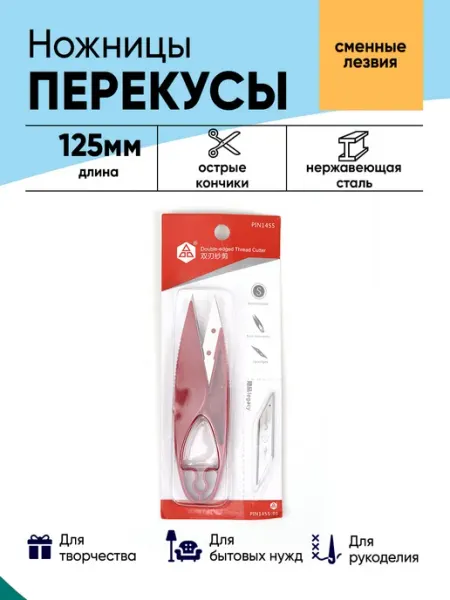 Maxwell Ножницы перекусы со сменными лезвиями