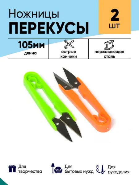 Maxwell Ножницы перекусы с пластиковой ручкой