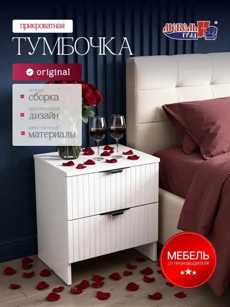 Мебельград Тумба прикроватная Уайт