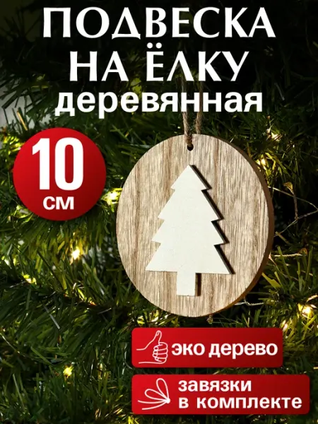 MILAND Елочные украшения на елку