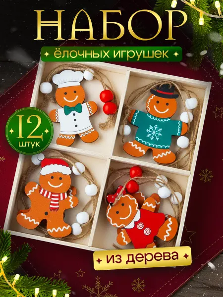 MiracleSoFi Набор деревянных елочных игрушек 12 шт