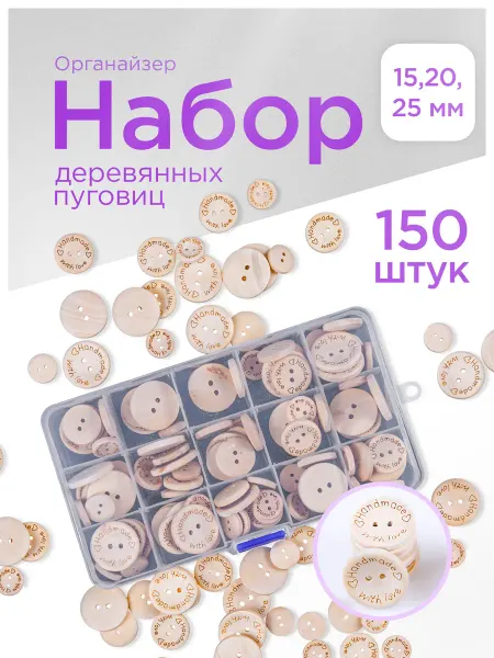 Mirushka Пуговицы деревянные декоративные набор 150шт