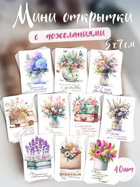 MyCards Мини открытки с пожеланиями набор