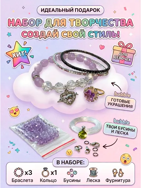NAKED Набор бусин для творчества, для создания браслетов