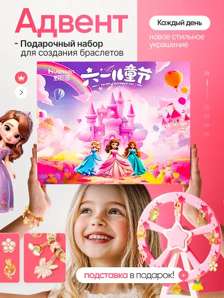 Neozone Набор для создания браслетов, адвент календарь для девочки