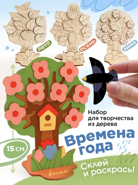 Nobikum Деревянная раскраска времена года