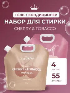 Набор гель и кондиционер для стирки Вишня и табак 2+2л