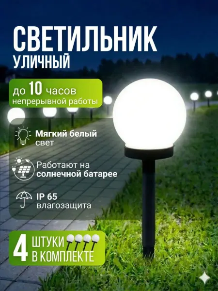 Our way Уличные светильники на солнечной батарее