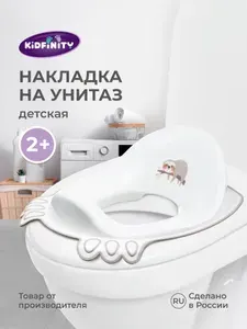 Сиденье для унитаза детское пластиковое, накладка для туалета детям, сидушка стульчак 2+