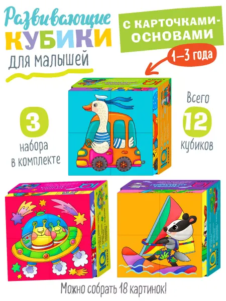 АЙРИС-пресс IQ Кубики с картинками для малышей Машины Развивашки 2+