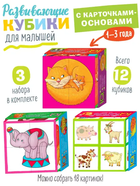 АЙРИС-пресс IQ Кубики с картинками для малышей Слоник и пр Развивашки 2+