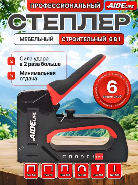 Степлер мебельный строительный и комплект скоб 6000шт