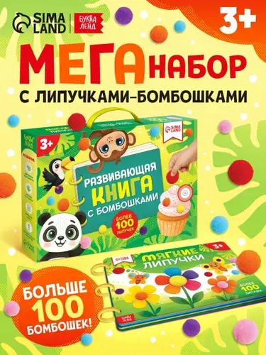 Книга с липучками для малышей, "Мягкие липучки", Буква-Ленд, книги для малышей 2+