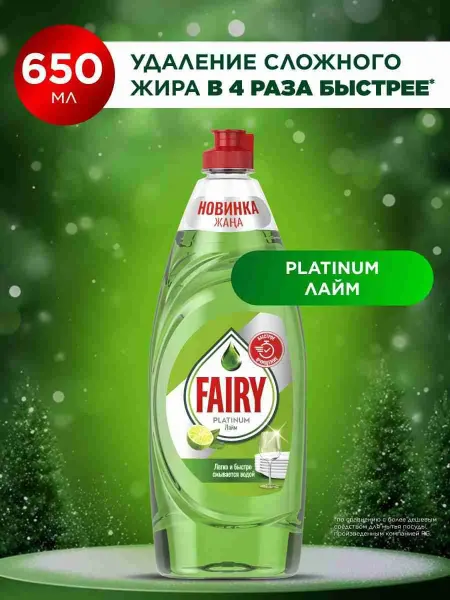 Средство для мытья посуды Platinum Лайм, 650 мл