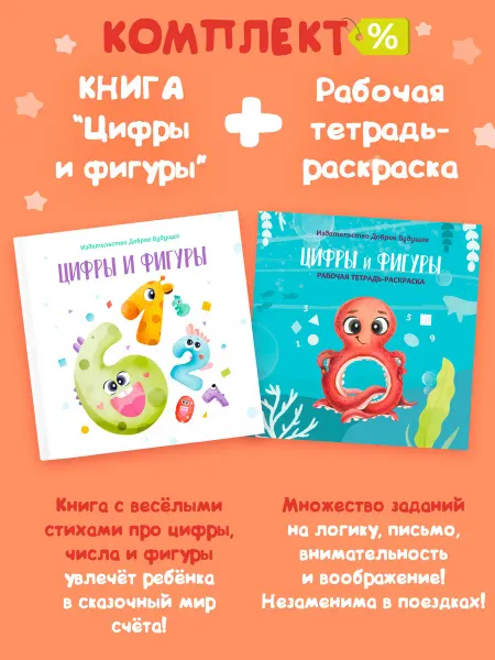 Bambinic Детская развивающая книга "Цифры и фигуры" 2+ лет, 60 стр