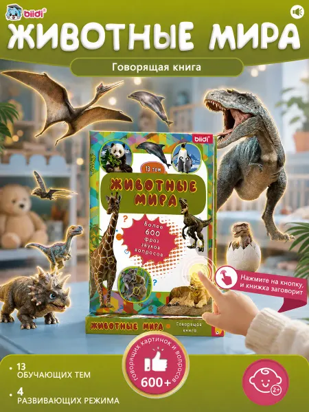 Biidi Интерактивная говорящая книга Животные мира для малышей 2+
