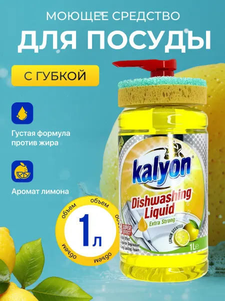 Pro100market Средство для мытья посуды 1 л с губкой