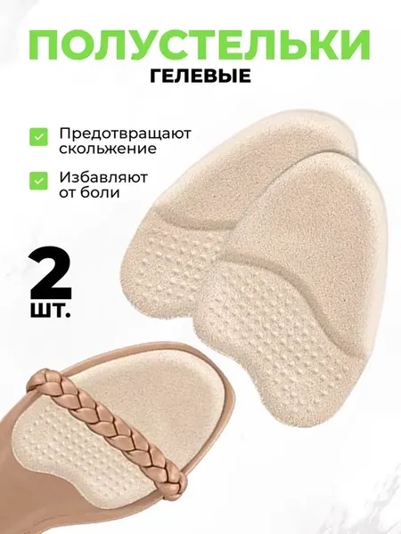 Полустельки QuisLife, силиконовые, с метатарзальным валиком, бежевые
