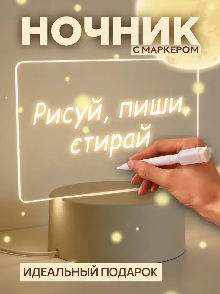 Reblaze Ночник детский в розетку USB светильник с белым маркером