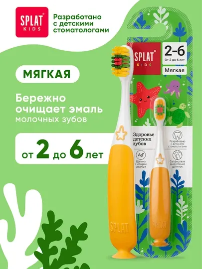 Детская зубная щетка SPLAT KIDS 2+