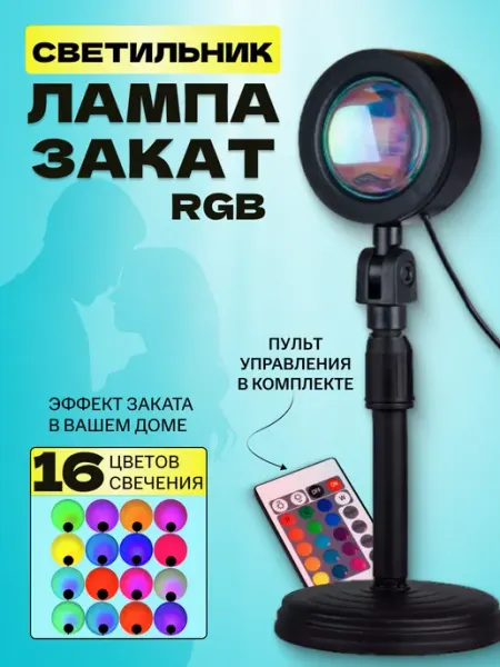 SnapMarket Лампа закат с пультом светильник закатный настольный RGB