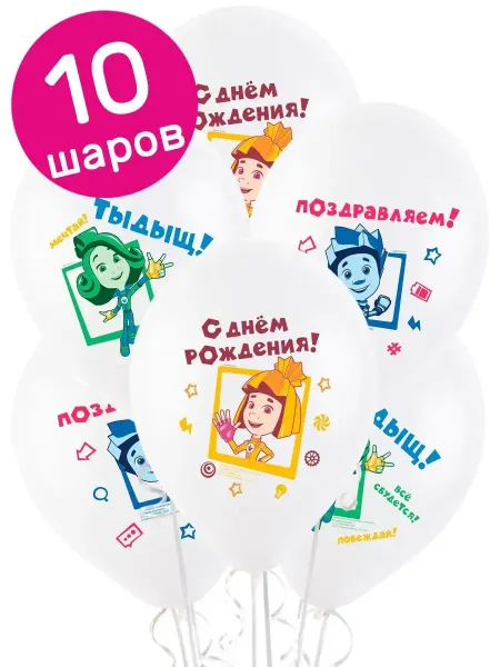 Riota Воздушные шары латексные Фиксики, С Днем рождения, 10 шт