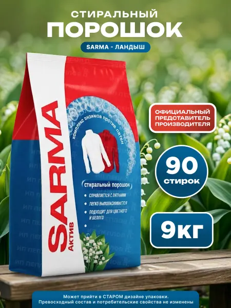 Sarma Стиральный порошок 6 кг Ландыш