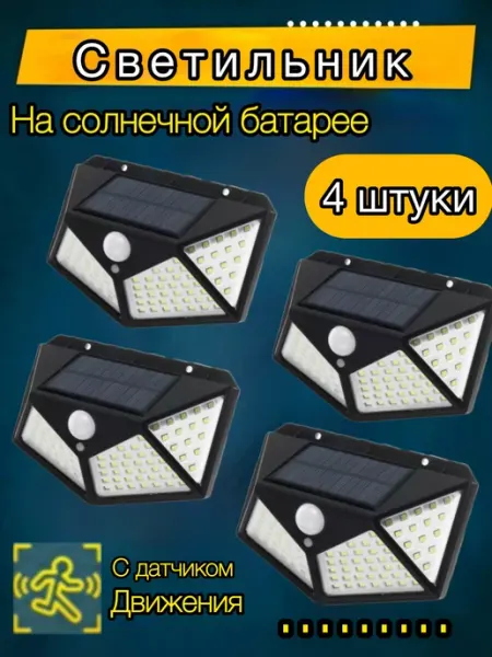 Shifi Светильник уличный на солнечных батареях 4 шт