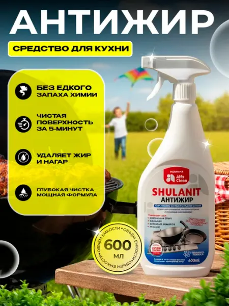 Анти-жир SHULANIT чистящее средство, 600 мл