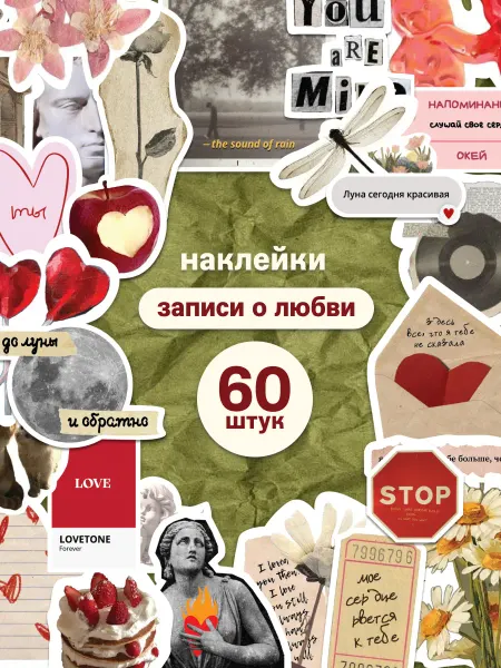 Stickplus Наклейки на телефон эстетичные любовь для скрапбукинга