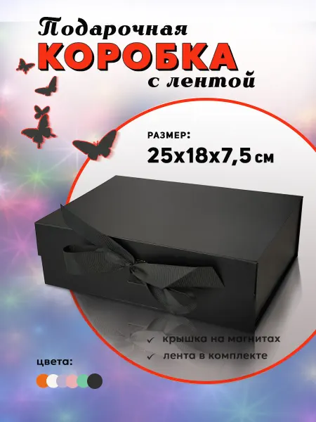 SVbox Подарочная коробка с лентой