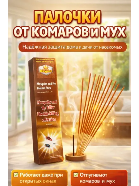 TATIA4 Палочки от комаров, мух и насекомых мошек