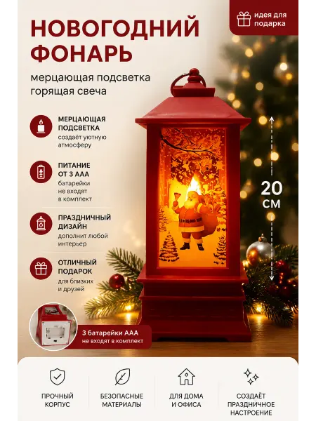 Teremok77 Новогодний фонарь с подсветкой Ночник