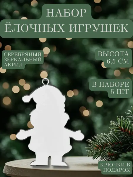 Yaaa Toys Елочная игрушка акриловая "Дед Мороз"