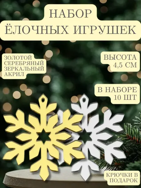 Yaaa Toys Елочная игрушка акриловая "Новогодняя снежинка"