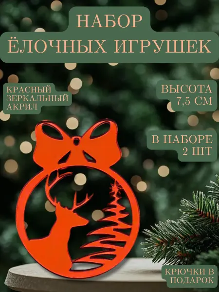 Yaaa Toys Елочная игрушка акриловая "Новогодний шар"