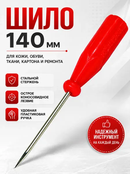 USP ФОРМУЛА УСПЕХА Шило универсальное с пластиковой ручкой