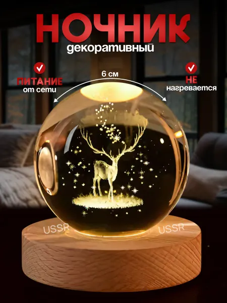 USSR Ночник светильник Олень