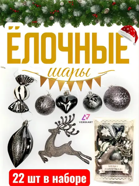 VERIKART Елочные шары игрушки на елку набор 22 шт разного диаметра