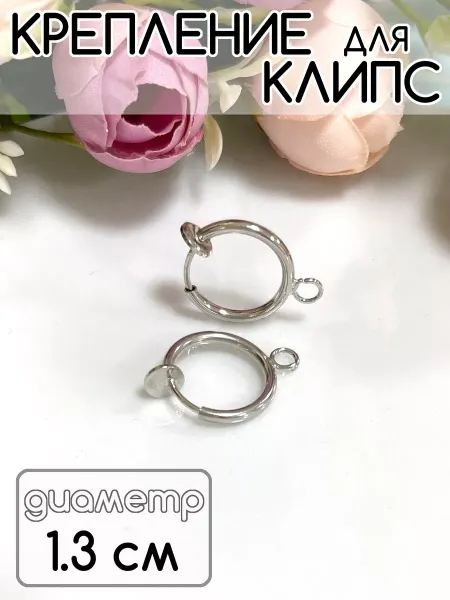 Violanta Крепление кольцо для изготовления клипс для ушей
