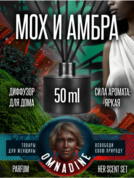 Black Woman Романтический аромат в доме мох и амбра