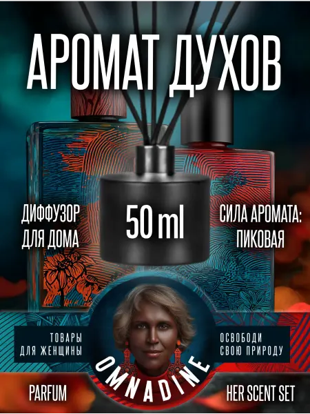 Black Woman Диффузор для дома романтический аромат