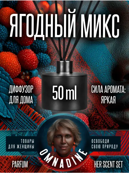 Black Woman Романтический аромат диффузора ягодный микс