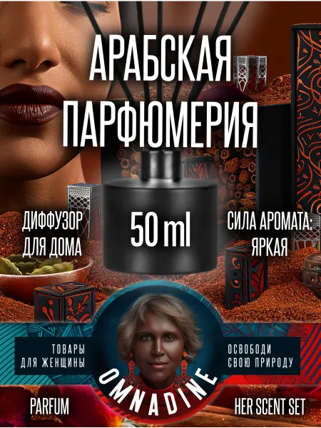 Black Woman Диффузор для дома романтический восточный