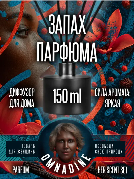 Black Woman Диффузор для дома романтический парфюм