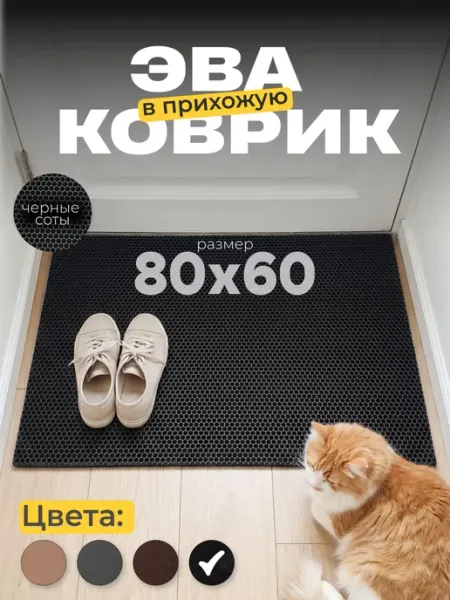 Wondercraft Придверный коврик эва в коридор и прихожую