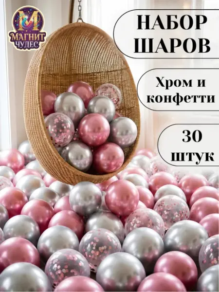 WonderLand's Воздушные шары хром и конфетти - 30 штук