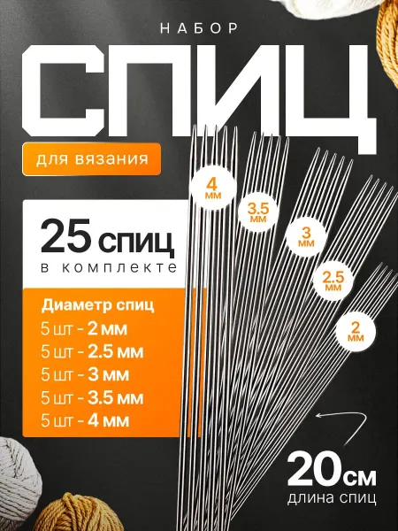 Youmu Спицы прямые чулочные набор 25шт