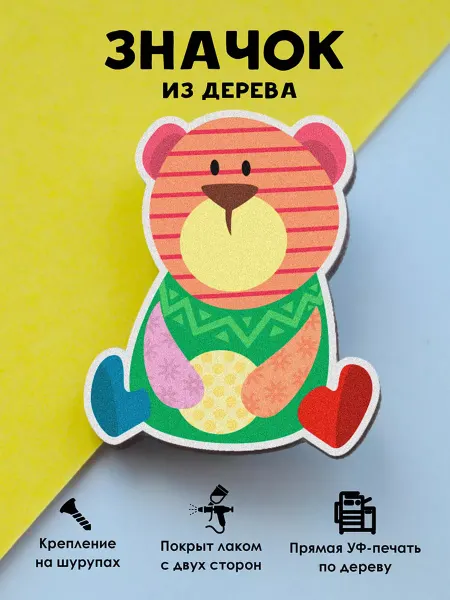 MR.ZNACHKOFF Милый деревянный значок на рюкзак Пэчворк мишка